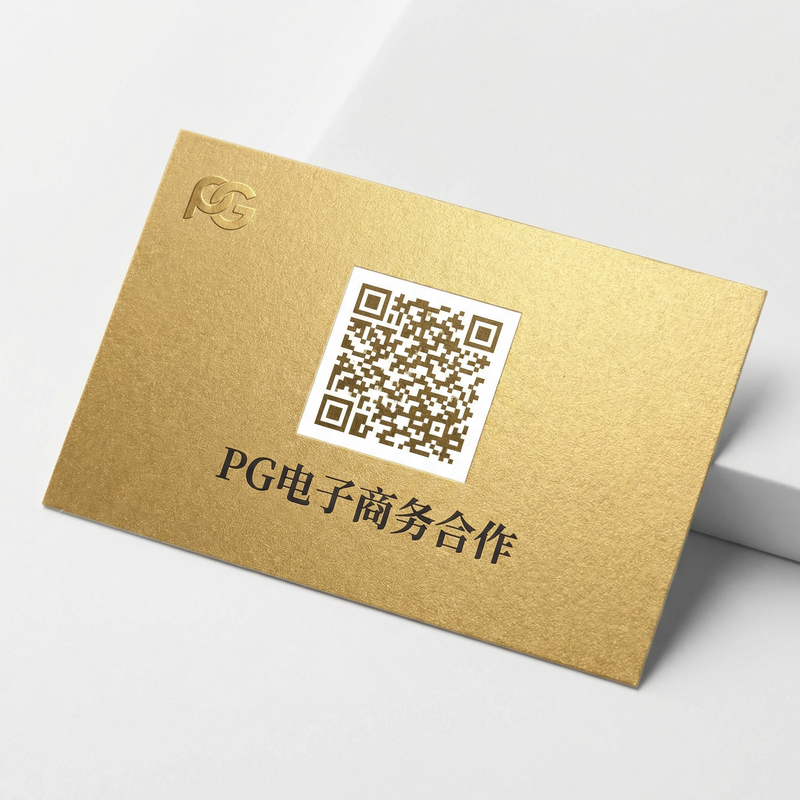 pg电子商务合作